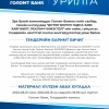 Голомт банк тендер зарлалаа